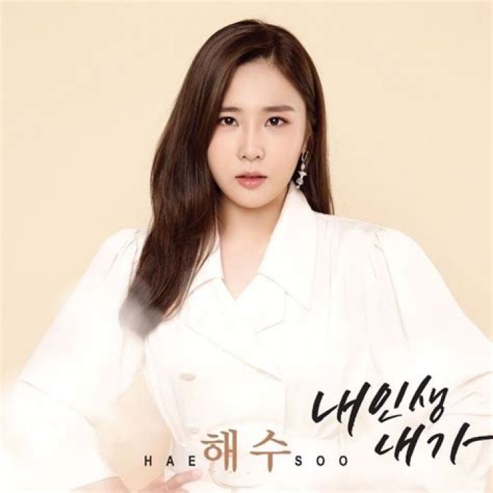 Haesoo Wikipedia, Age, Biography, Cause Of Death, Parents, Boyfriend, Net Worth 2023