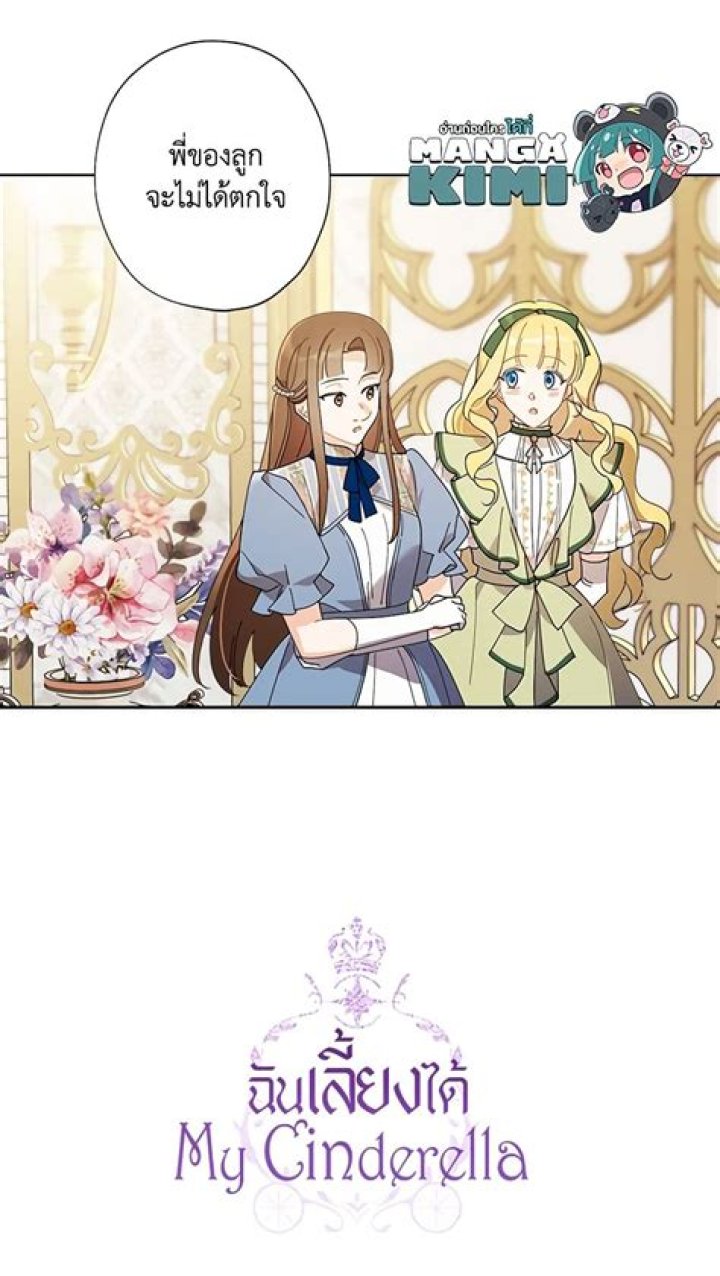 I Raised Cinderella Preciously Chapter 101: Recap, Spoilers & Release Date