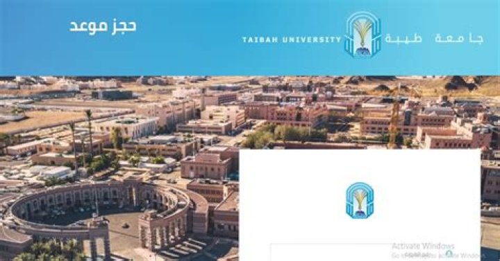 رابط راسل جامعة طيبة taibahu.edu.sa – تريندات 2024